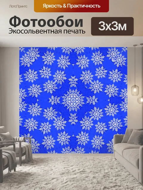 Фотообои Снежинки 2017 1