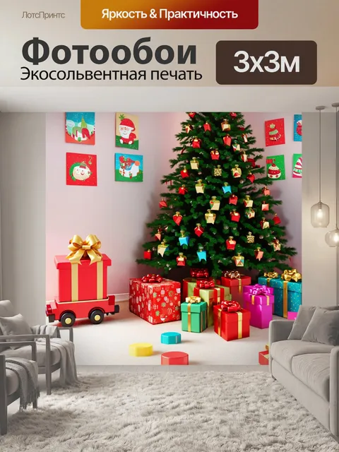 Фотообои большая детская комната