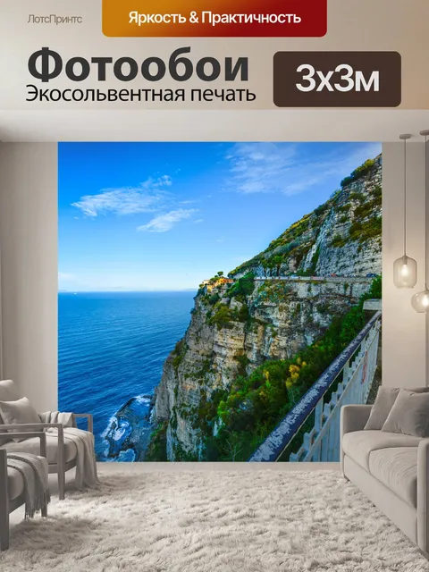 Фотообои Amalfi Coast