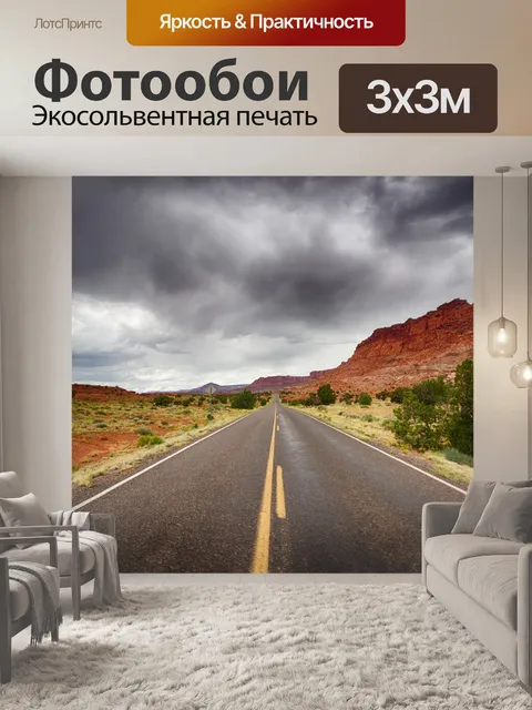Фотообои Дорога через южной части штата Юта