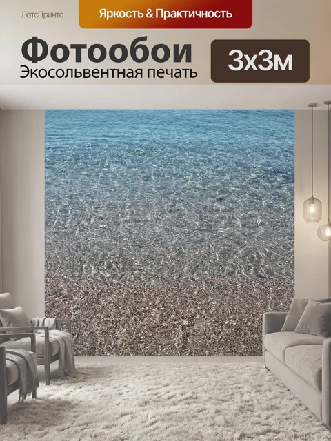 Фотообои Вода