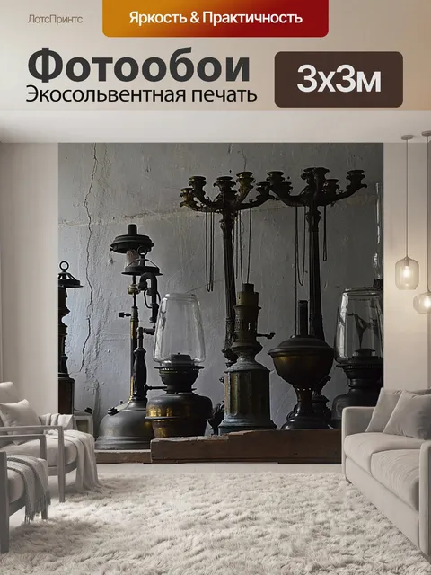 Фотообои Лампы