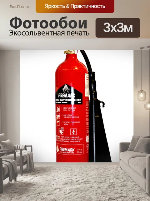 Фотообои Красный огнетушитель