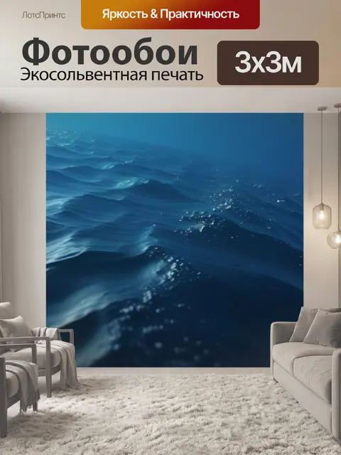 Фотообои самые глубокие точки океана