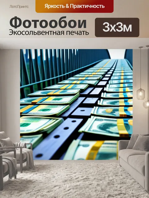 Фотообои мост, сделанный из денег