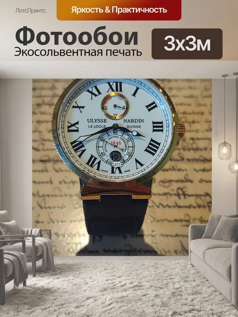 Фотообои Часы