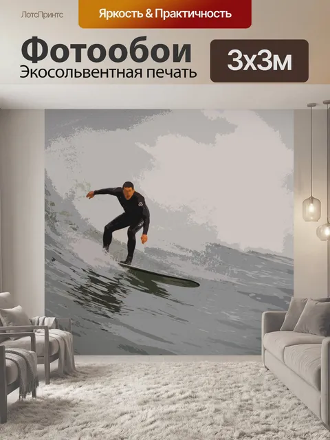 Фотообои Серфер