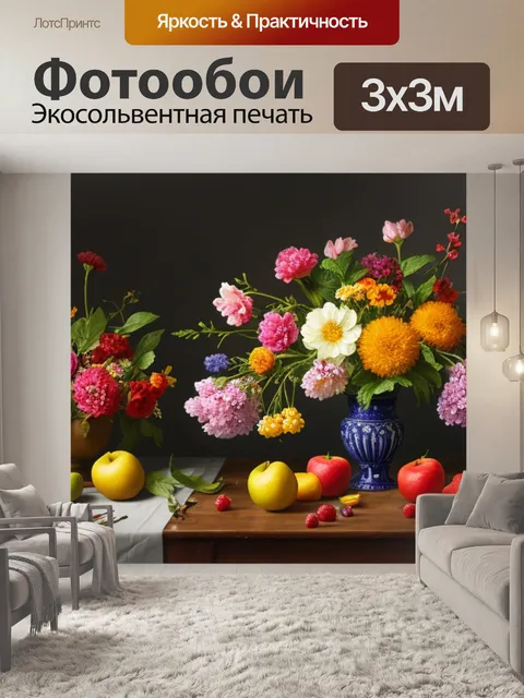 Фотообои натюрморт с цветами фруктами фото
