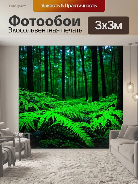 Фотообои лес со светящейся в ночи фосфоресцирующей растительностью