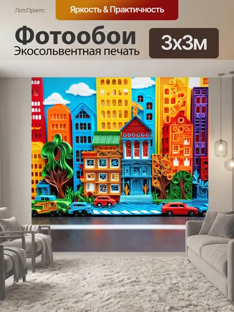 Фотообои город в стиле бумажный квиллинг