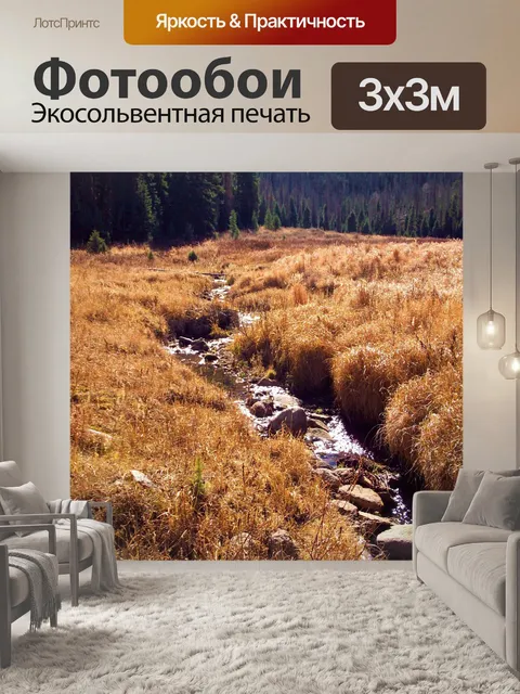 Фотообои Осень