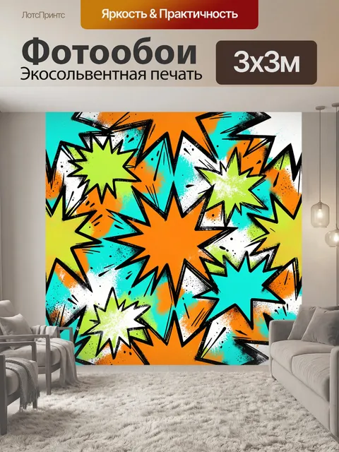 Фотообои Яркие взрывы в стиле комиксов