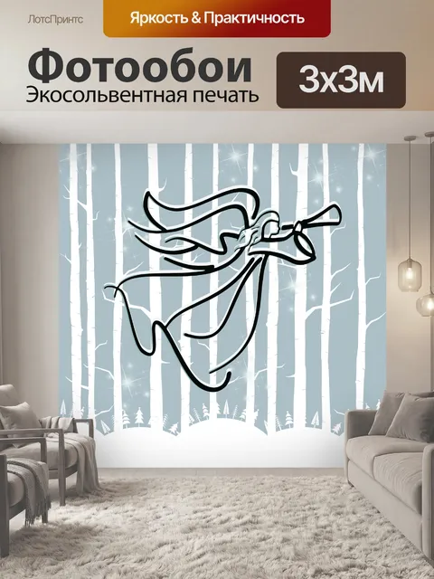 Фотообои Охотничий лес Ангел