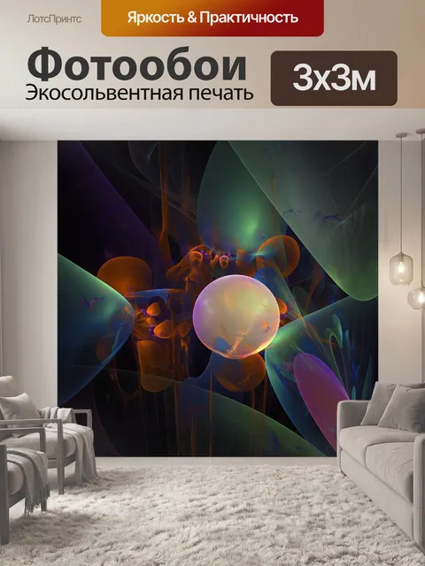 Фотообои Изогнутые фрактал