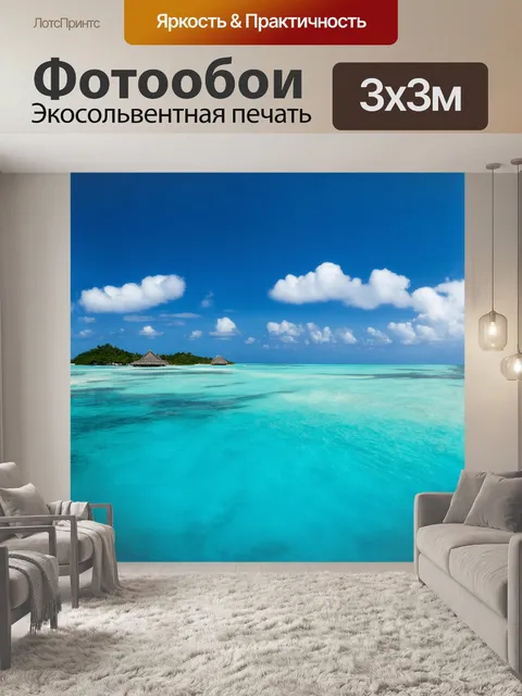 Фотообои пейзаж на мальдивах, где вдалеке виднеются живописные острова, а ближний план украшен волшебным светом…