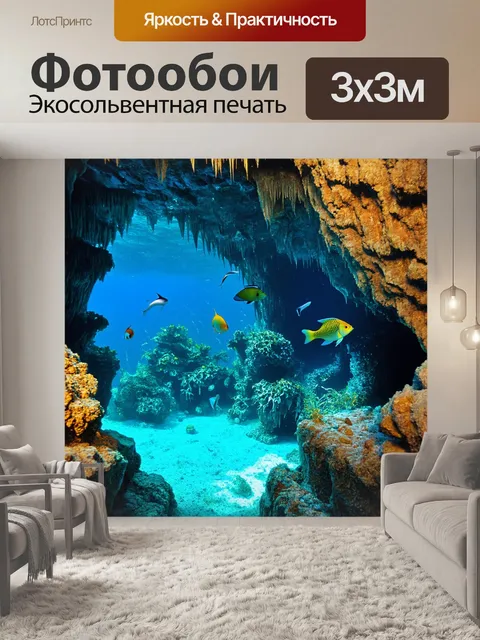 Фотообои камень, на которых показаны величественные подводные гроты с обширными каменными образованиями и яркими…