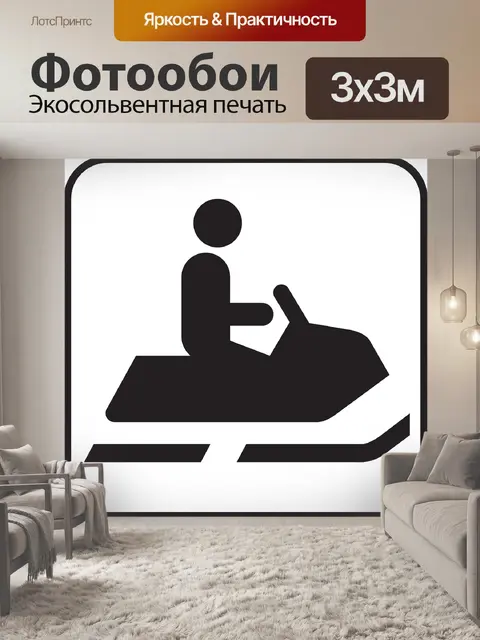 Фотообои Снегоход