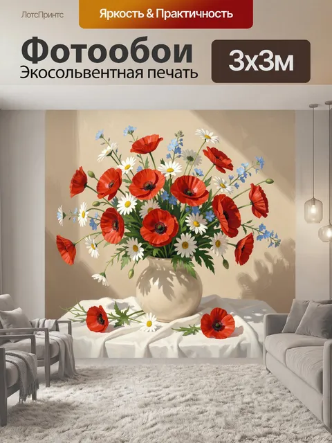Фотообои Букет полевых цветов в вазе