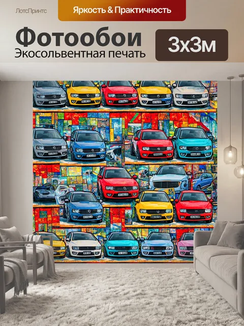 Фотообои машина в стиле лоскутный коллаж