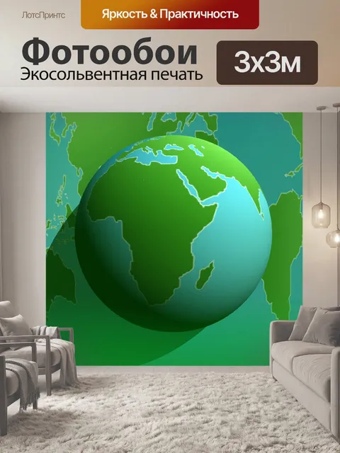 Фотообои 3d глобус