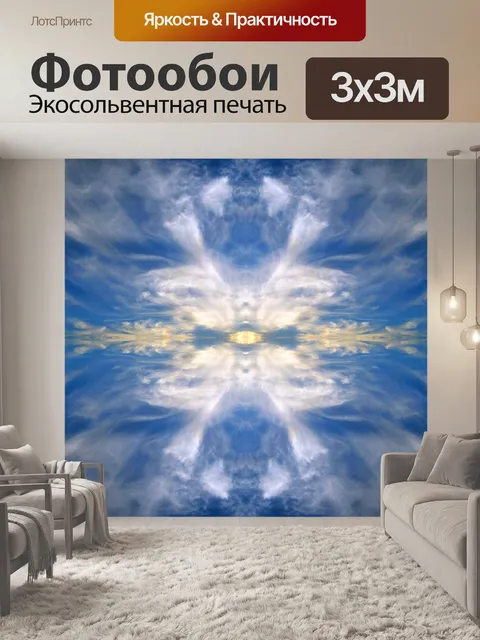 Фотообои Тонкие небо повторить