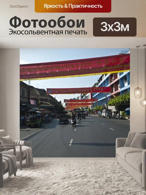 Фотообои Бангкок Китайский квартал