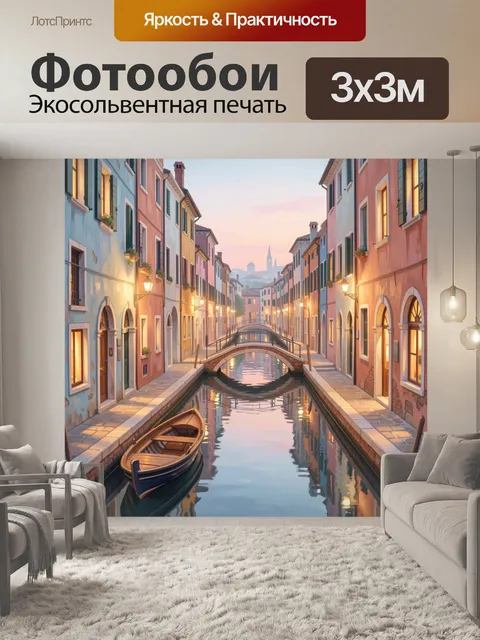 Фотообои Уютный канал европейского города