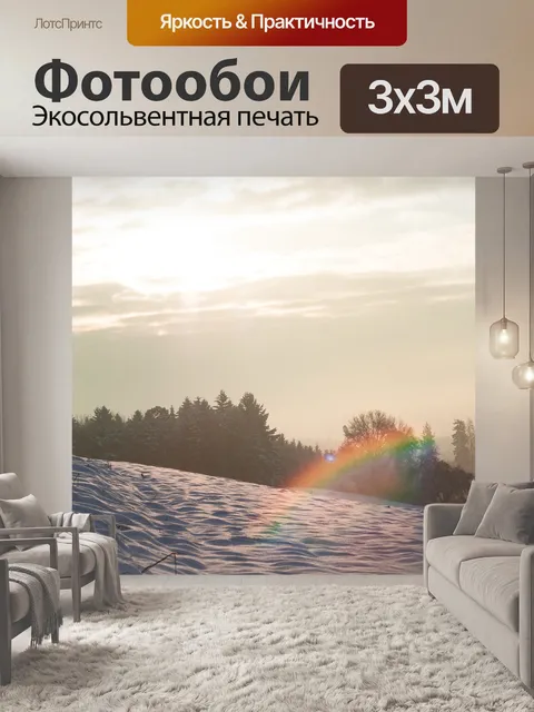Фотообои Зима