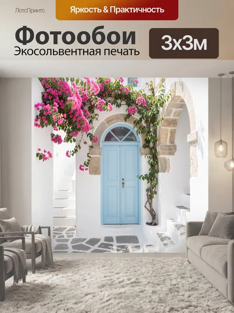 Фотообои Белая средиземноморская дверь с бугенвиллией