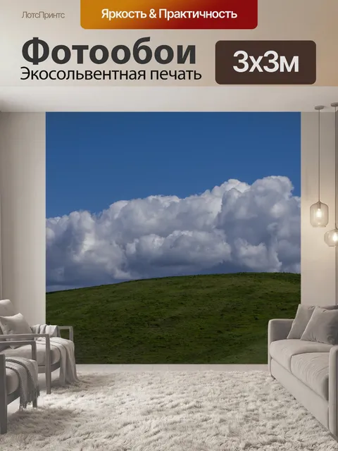 Фотообои Зеленый холм, голубое небо, белые облака