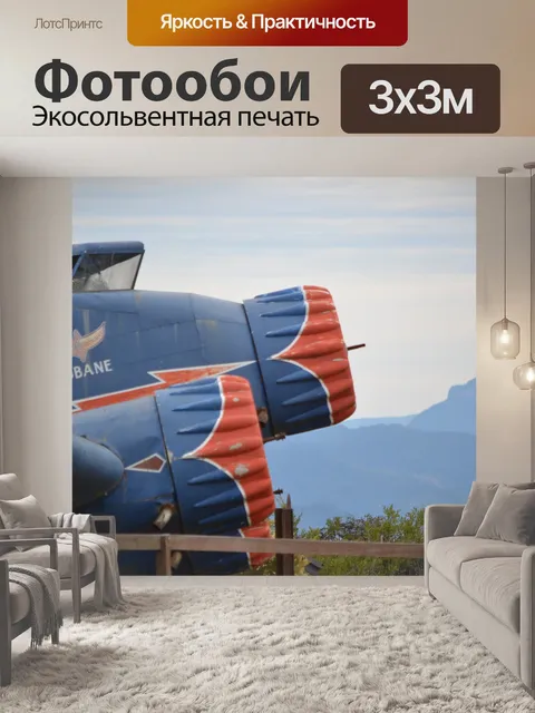 Фотообои Самолет