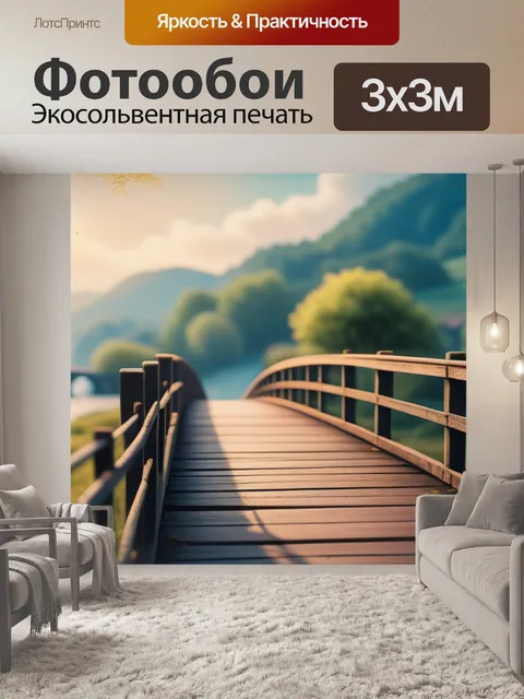 Фотообои картины пейзаж с мостом