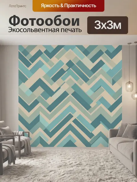 Фотообои Геометрический зигзаг в бирюзе