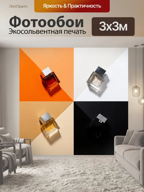 Фотообои Стеклянные флаконы на контрастных фонах
