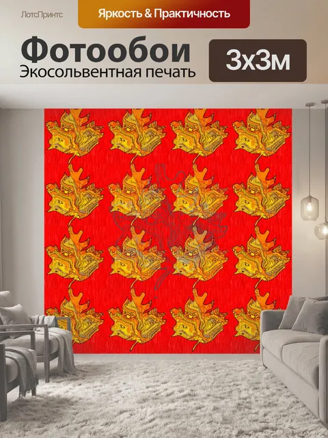 Фотообои абстрактные осенние листья