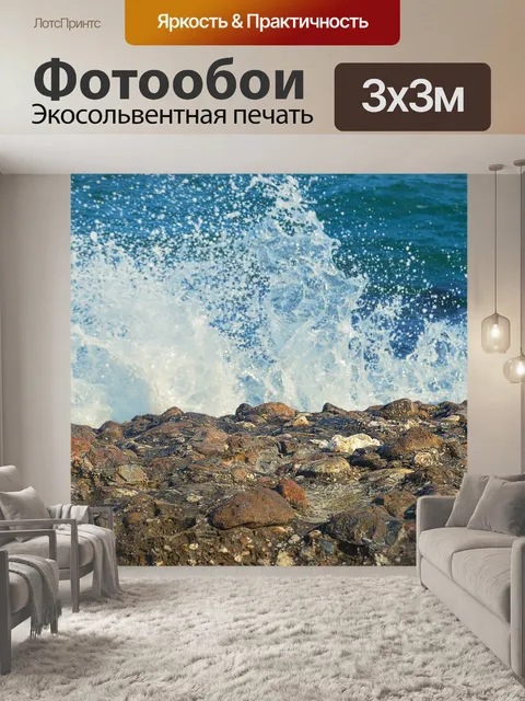 Фотообои Брызги