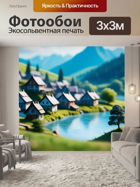 Фотообои пейзаж с деревней рисунок максимал