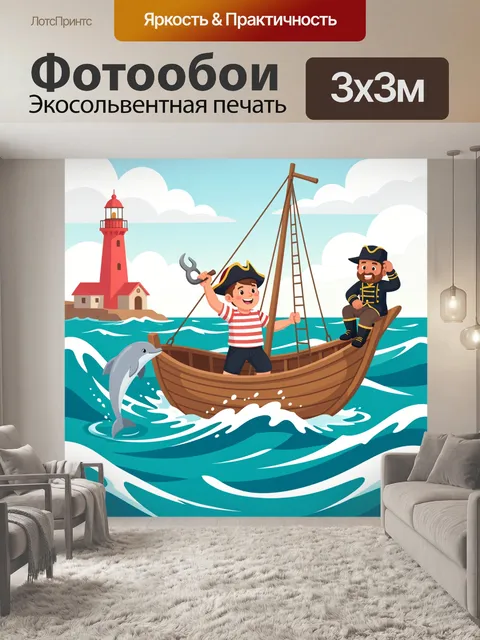 Фотообои Пираты на корабле у маяка