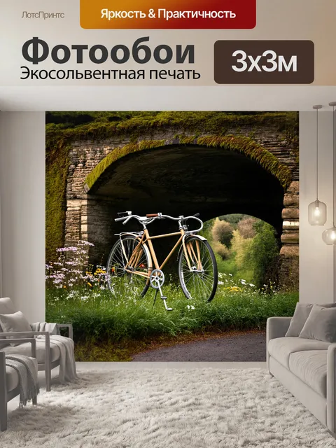 Фотообои величественный велосипед с деревянной рамой стоит на фоне старинного моста, покрытого мхом и лишайником