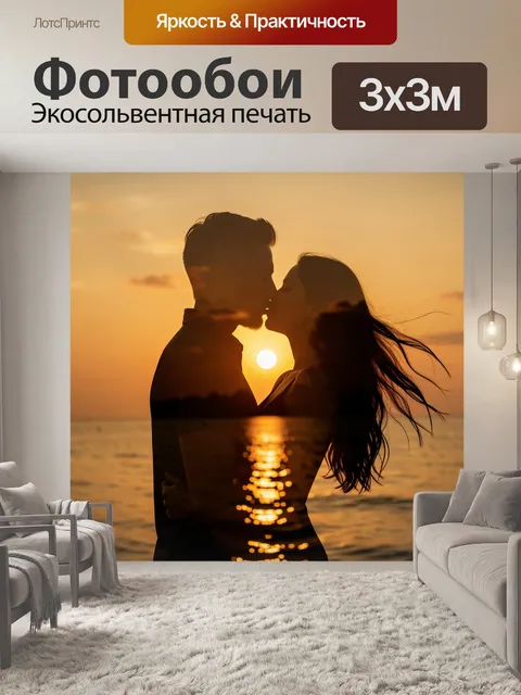 Фотообои Романтичная пара на закате