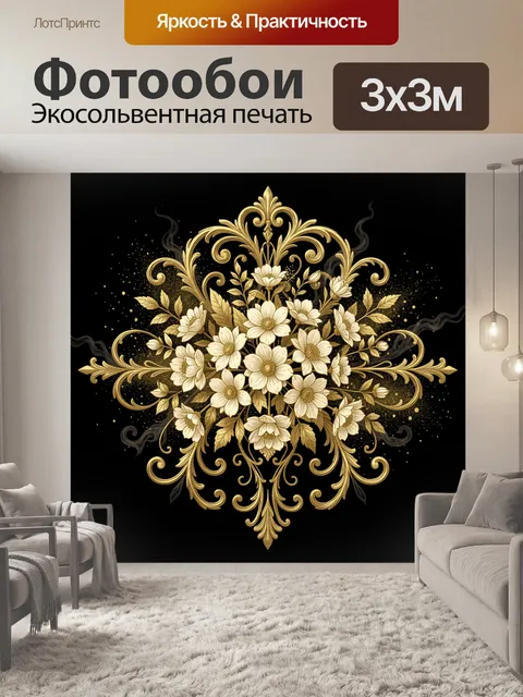 Фотообои Золотой букет белых цветов