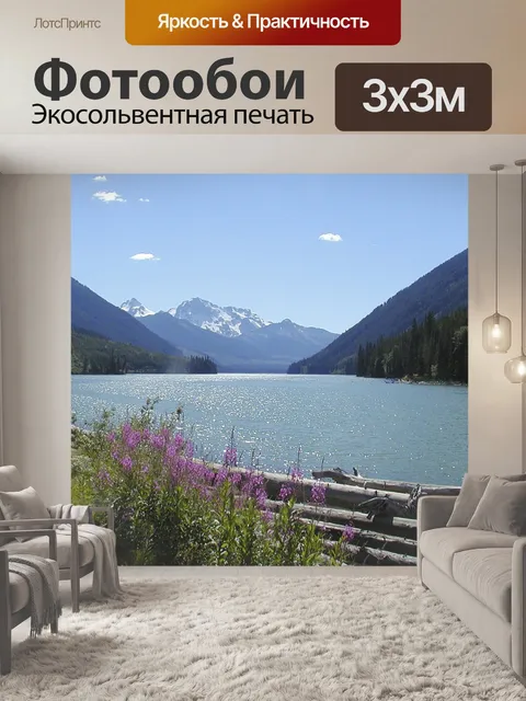 Фотообои Между озеро