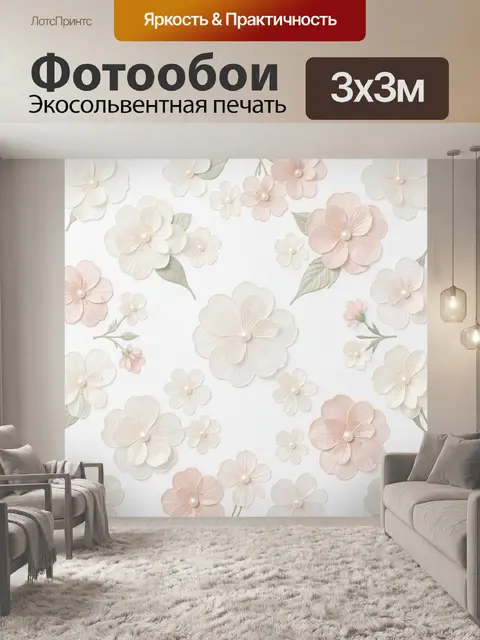 300 × 300 см · Экосольвентная печать