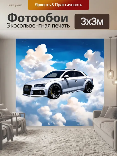 Фотообои машина в стиле рисунка красками, сюрреалистический автомобиль, плывущий в небе среди облаков