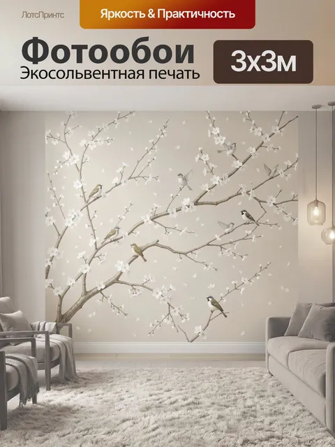 300 × 300 см · Экосольвентная печать