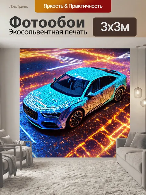 Фотообои машина в стиле мозаика, футуристический автомобиль с мозаичными элементами, перегревающими поверхность