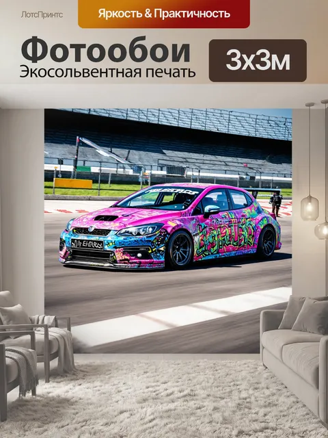 Фотообои машина в стиле граффити, гоночный автомобиль с эффектами скорости и графиками трека