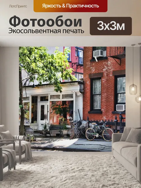 Фотообои Нью-йорк