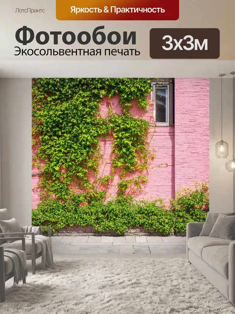 Фотообои постройка с розовыми кирпичами, окаймленная зелеными растениями и цветами, создающая контраст и гармонию