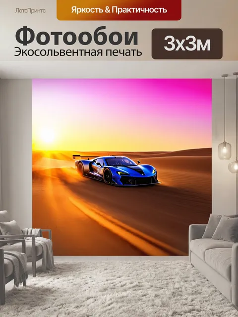 Фотообои спортивный автомобиль, пронзающий пустыню в розовых и оранжевых лучах заката